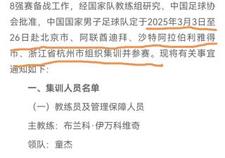 完美电竞-关于窗口期北京国安备战欧超杯；队长鼓劲细节流出；信心回归；轮换策略被讨论的信息